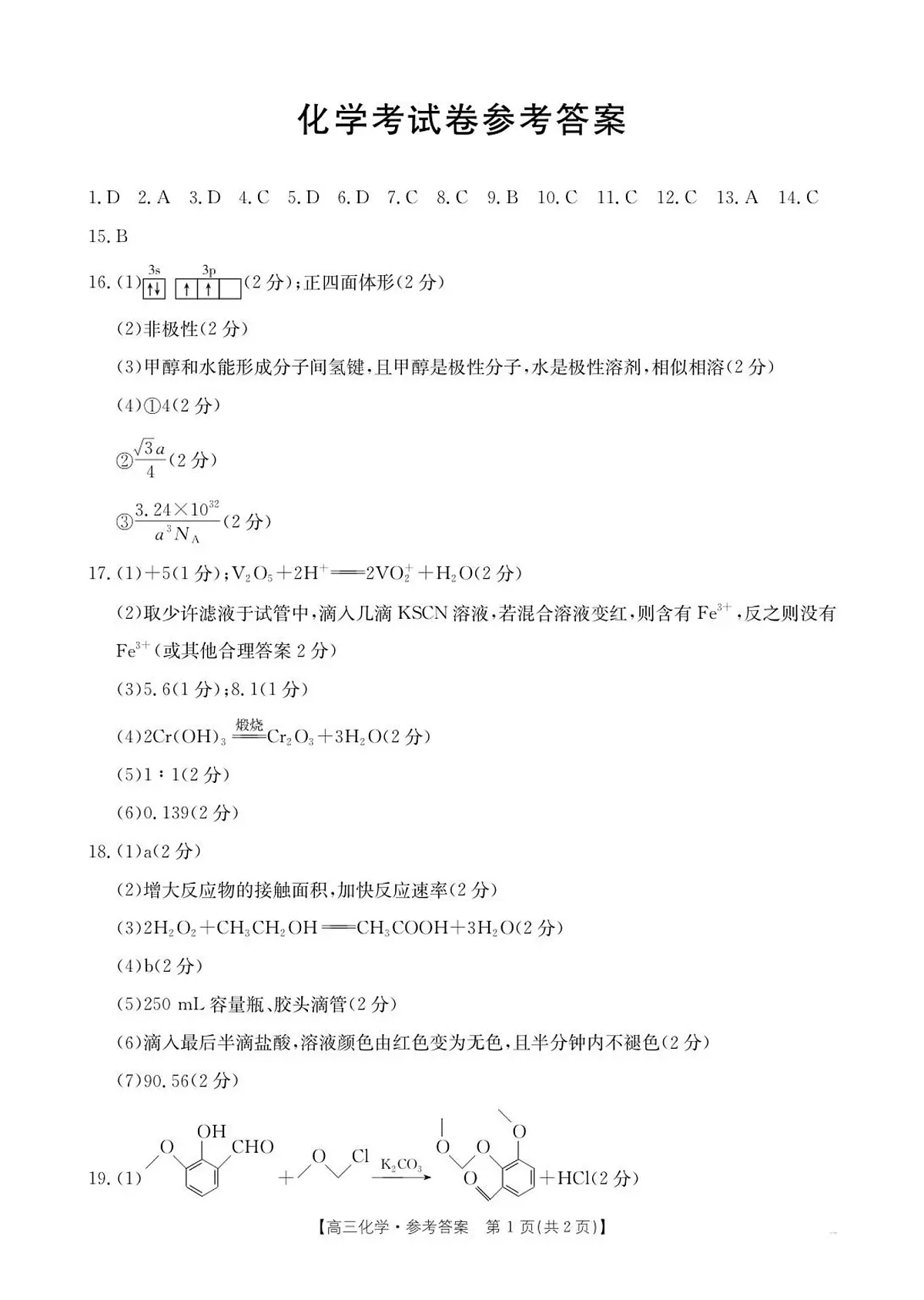 103C化学第1页