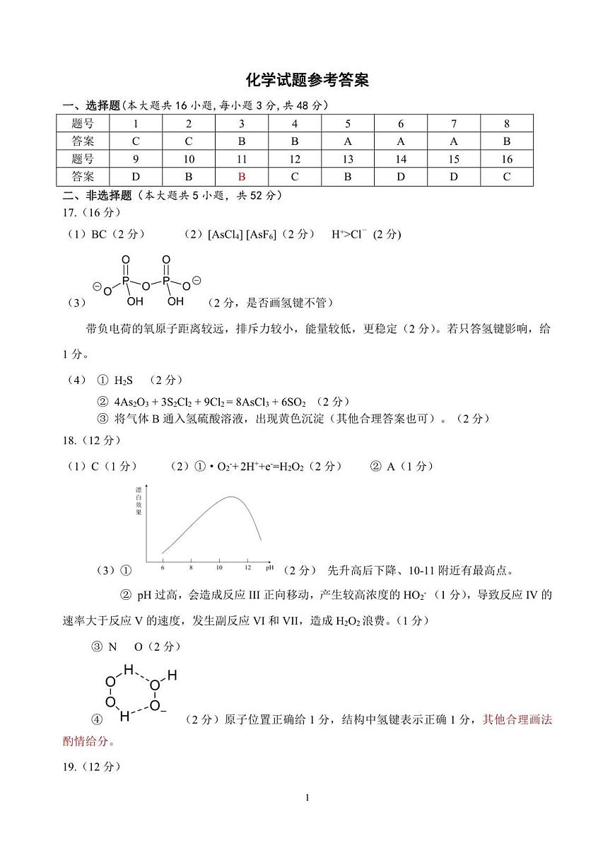 05-2025学年第一学期杭州市高三教学质量检测化学参考答案第1页