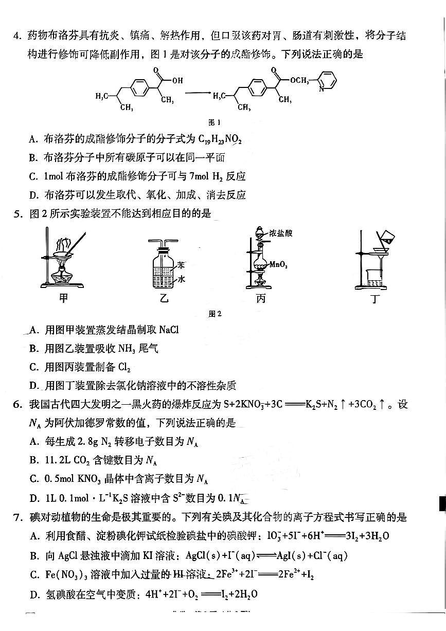 2025年贵阳市第一中学高三年级上学期高考适应性月考卷（一）化学试卷（无答案）第2页