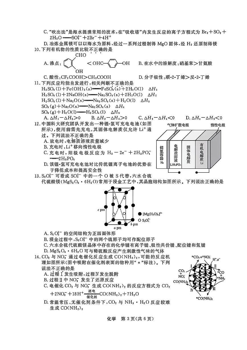 浙江省强基联盟2025-2026学年高三上学期10月联考化学试卷（无答案）第3页