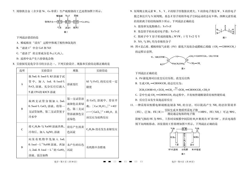 2026届高三上学期云南三校高考备考实用性联考卷（三）化学试卷（无答案）第2页