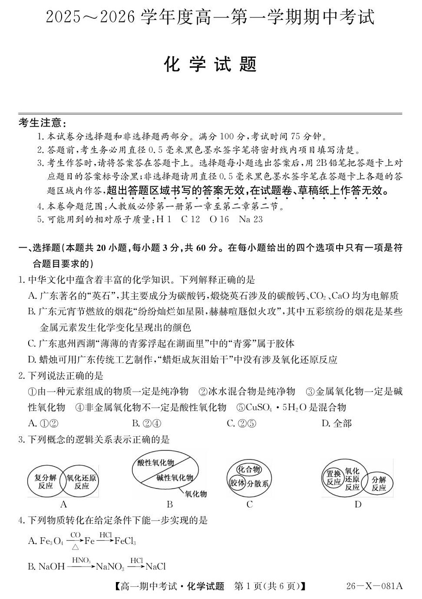 广东省深圳市深圳盟校2025-2026学年高一上学期11月期中考试化学试卷第1页