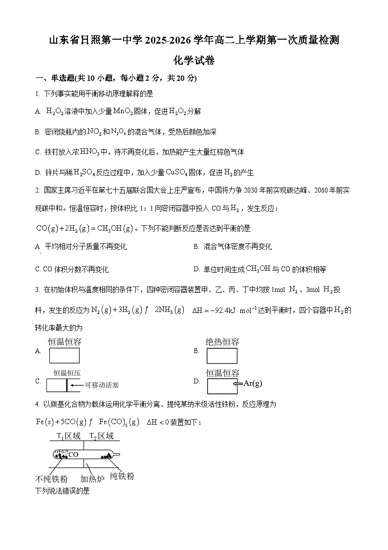 山东省日照第一中学2025-2026学年高二上学期10月考试化学试卷第1页