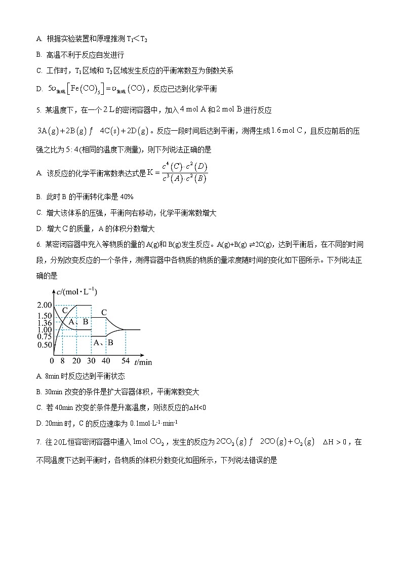 山东省日照第一中学2025-2026学年高二上学期10月考试化学试卷第2页