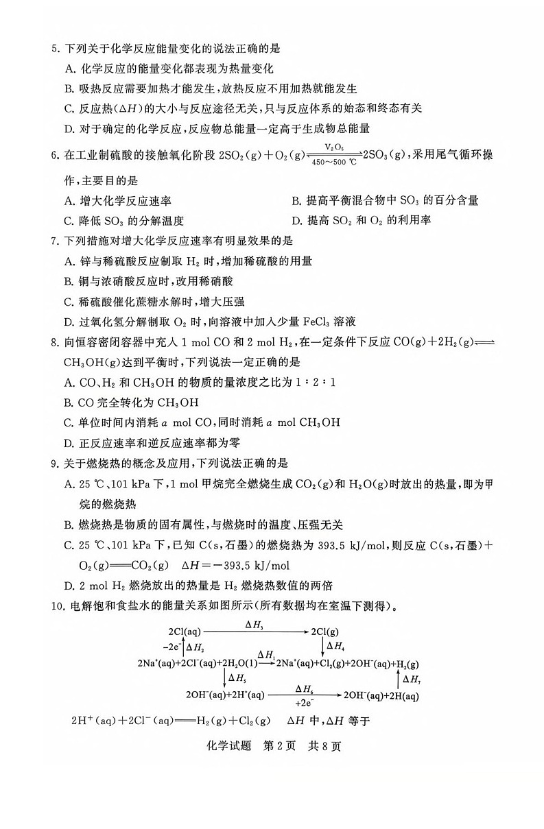 山西省晋城市部分学校联考2025-2026学年高二上学期10月考试化学试卷第2页