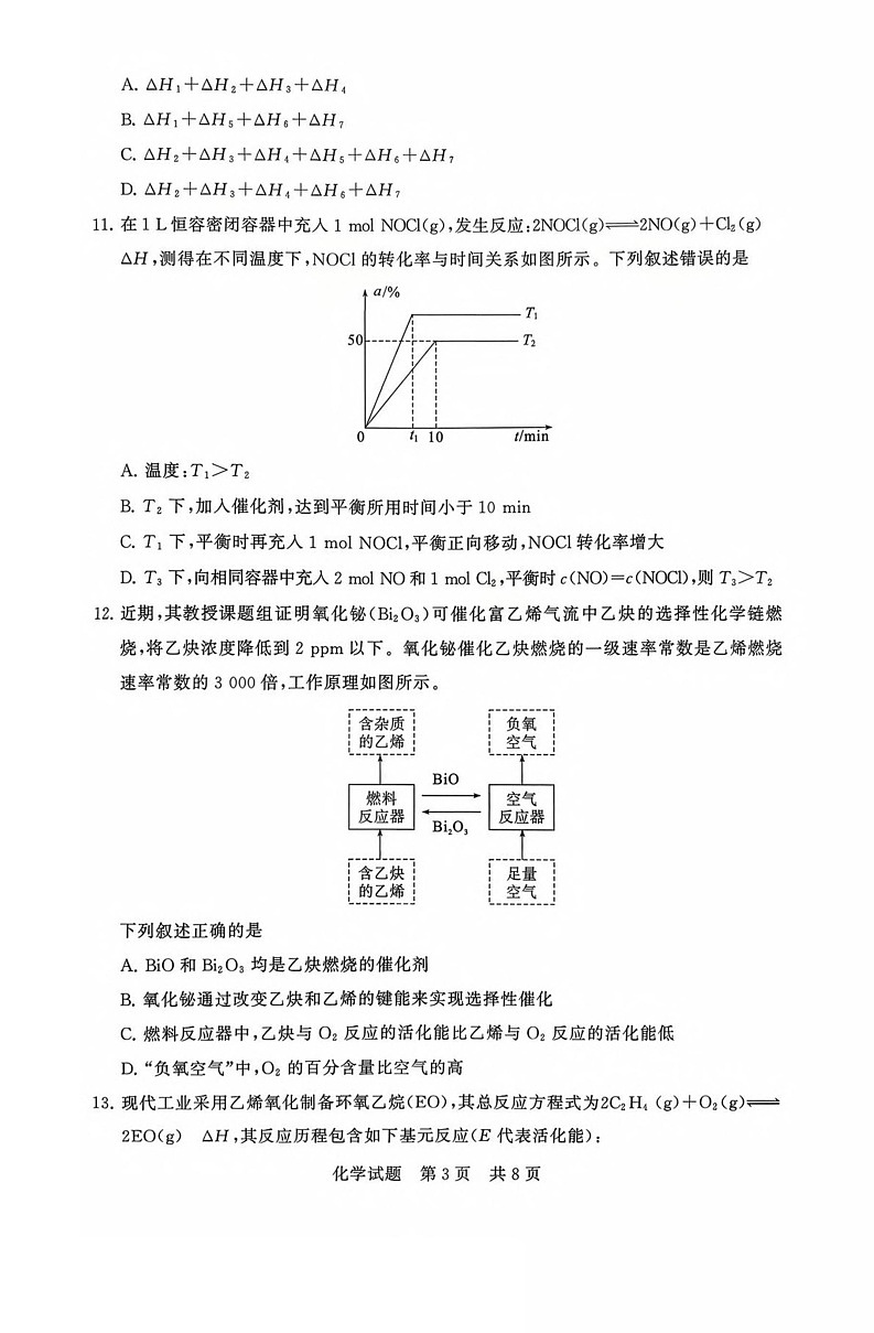 山西省晋城市部分学校联考2025-2026学年高二上学期10月考试化学试卷第3页
