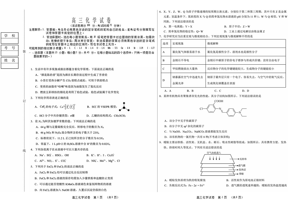 黑龙江新时代高中教育联合体2025-2026学年高三上学期11月期中联考化学试卷第1页
