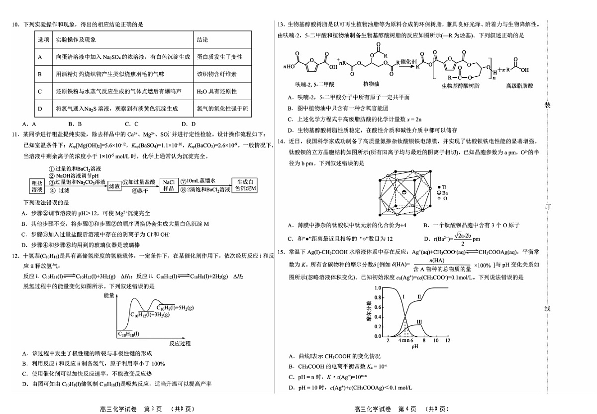 黑龙江新时代高中教育联合体2025-2026学年高三上学期11月期中联考化学试卷第2页