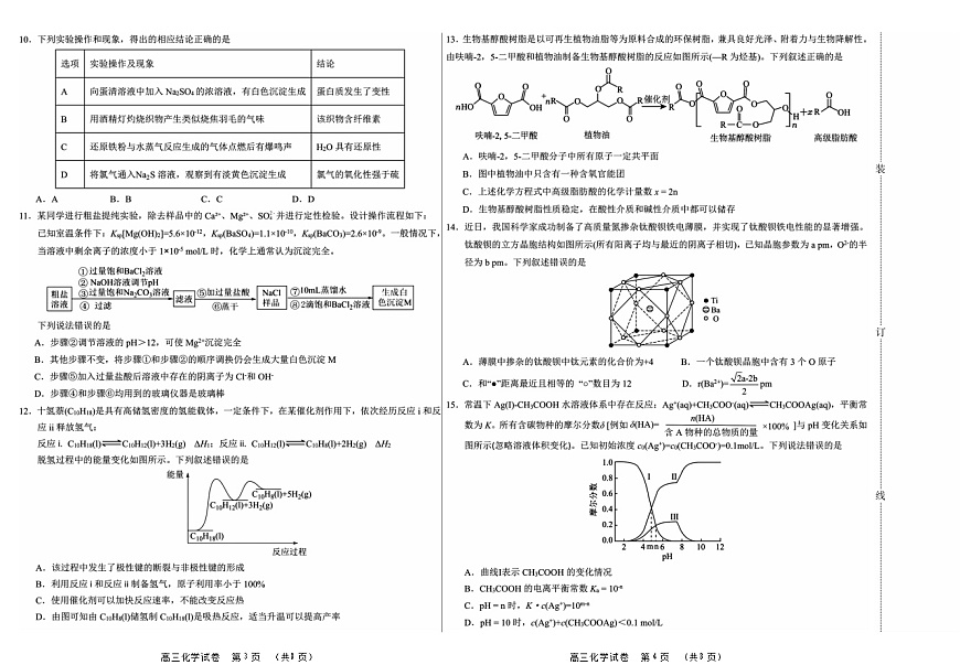 黑龙江新时代高中教育联合体2025-2026学年高三上学期11月期中联考化学试卷第2页
