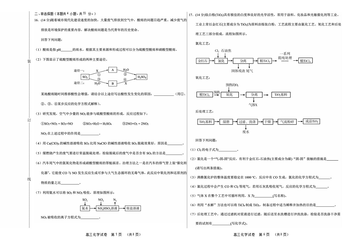 黑龙江新时代高中教育联合体2025-2026学年高三上学期11月期中联考化学试卷第3页
