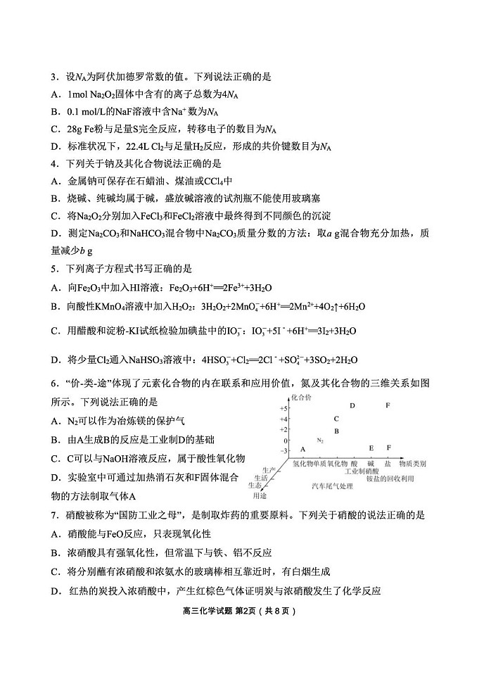 辽宁省丹东市2026届高三上学期高考一轮复习考试化学试卷第2页