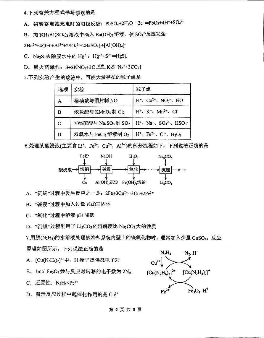 河南省郑州外国语学校2026届高三上学期10月月考化学试题+答案第2页