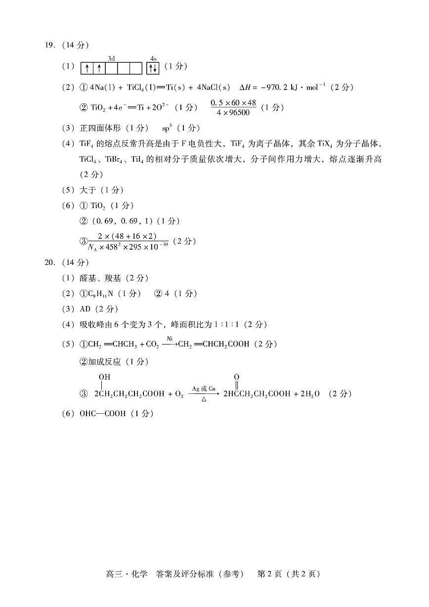 肇庆高三一模答案·化学第2页