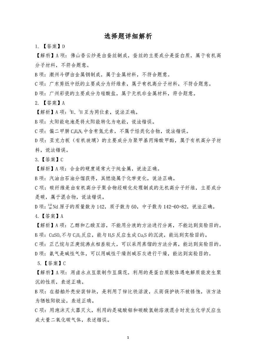 肇庆高三一模答案·化学第3页