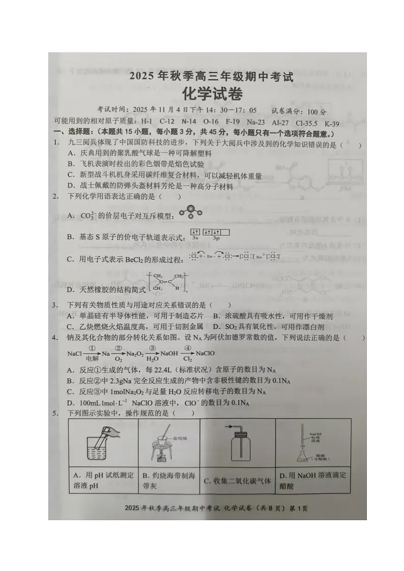 化学第1页