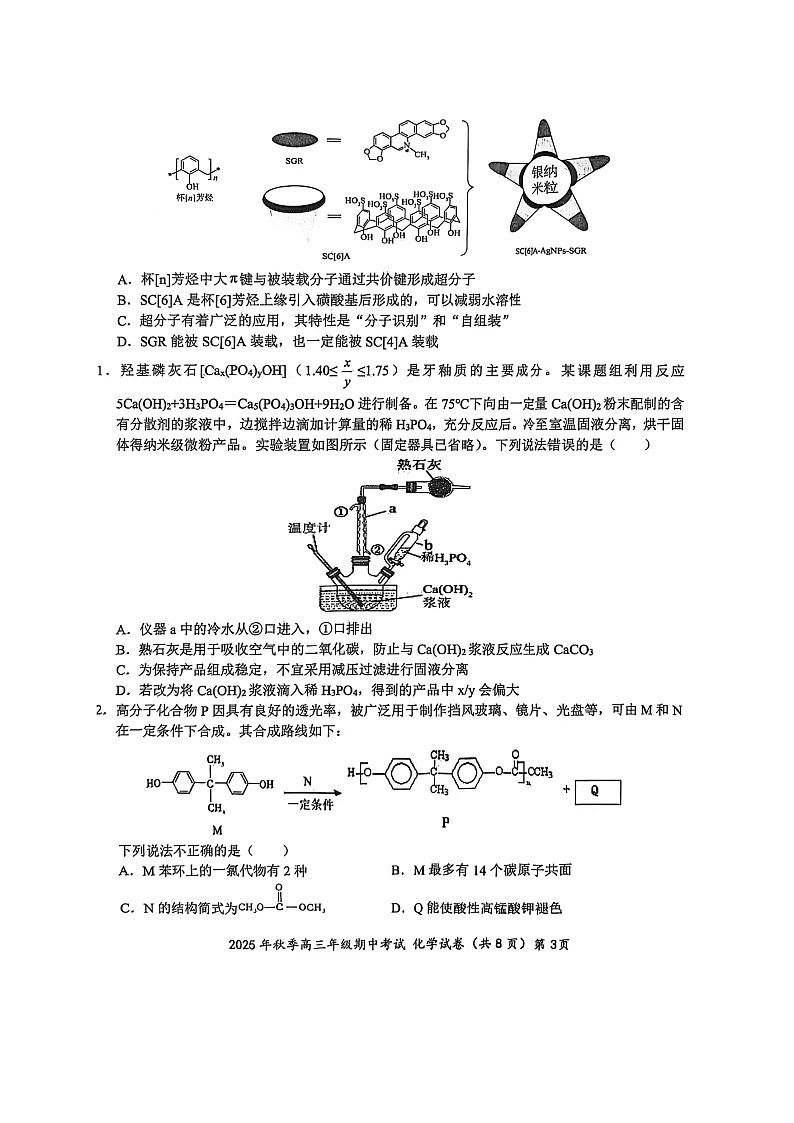 化学第3页