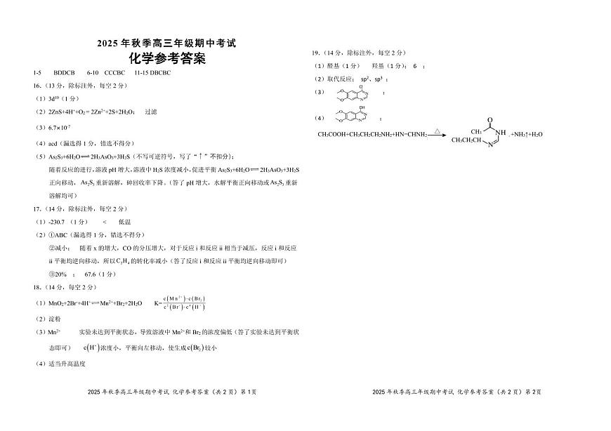 高三化学参考答案20251018第1页