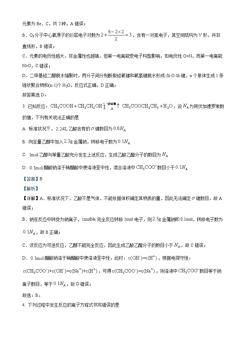 湖北省仙桃中学2025-2026学年高三上学期10月期中化学试题 Word版含解析第2页