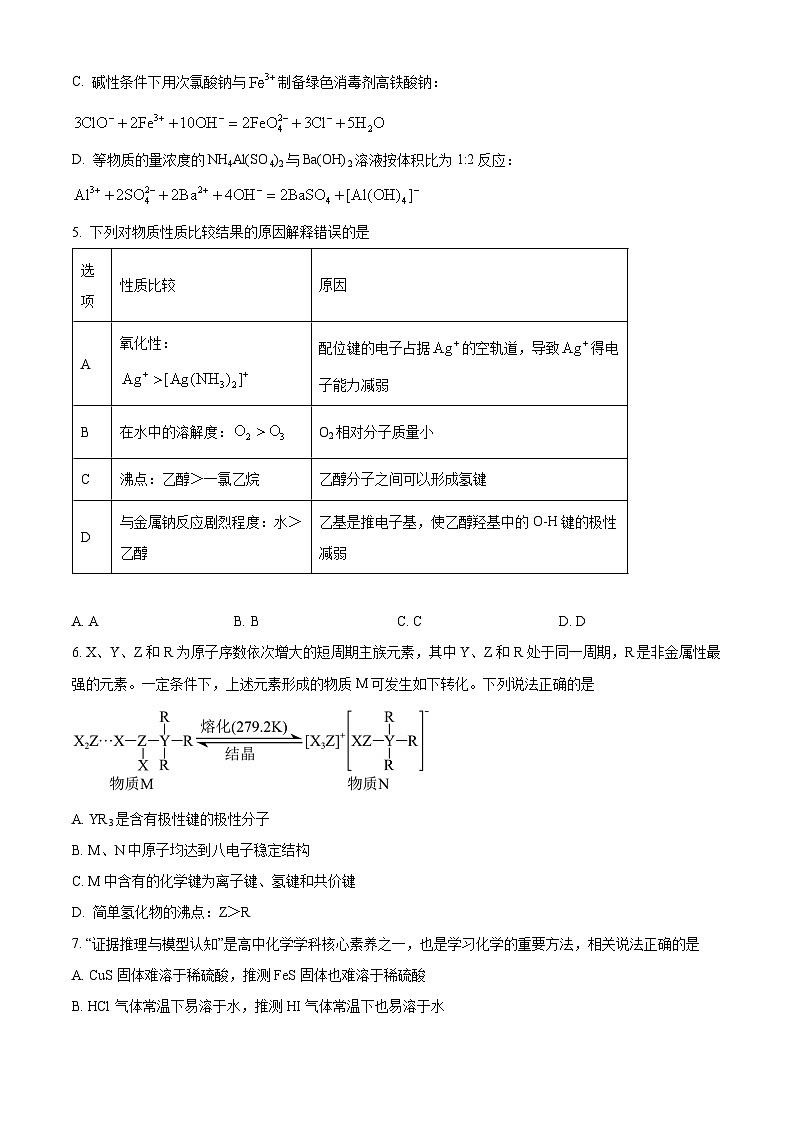 湖北省仙桃中学2025-2026学年高三上学期10月期中化学试题（原卷版）第2页