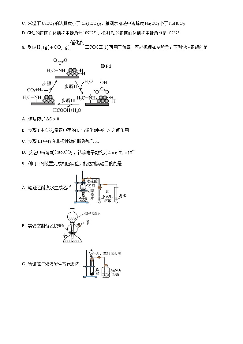 湖北省仙桃中学2025-2026学年高三上学期10月期中化学试题（原卷版）第3页