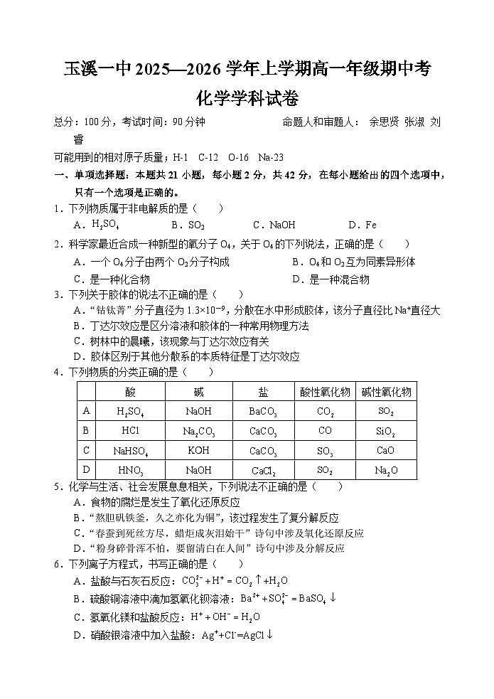 2028届高一上学期期中考试第1页