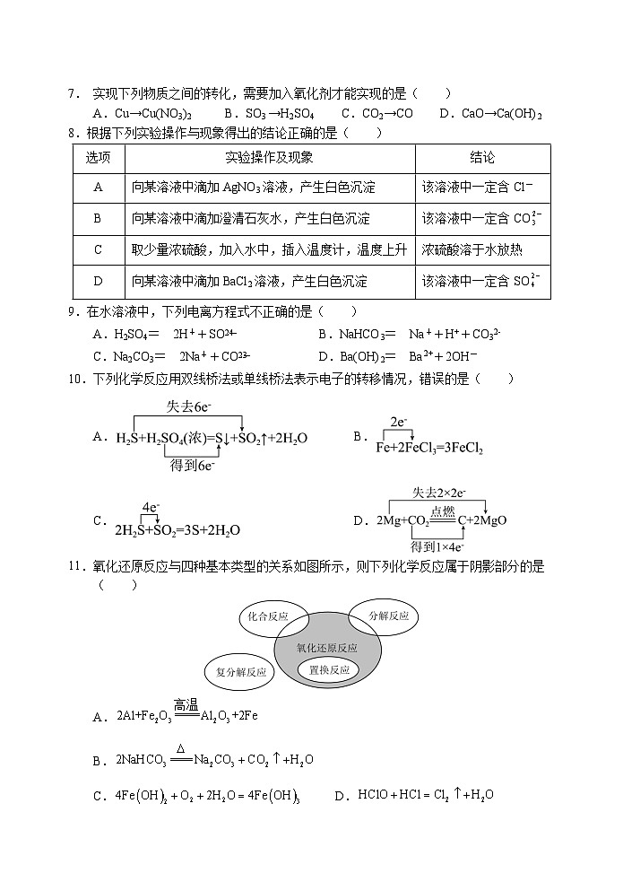 2028届高一上学期期中考试第2页