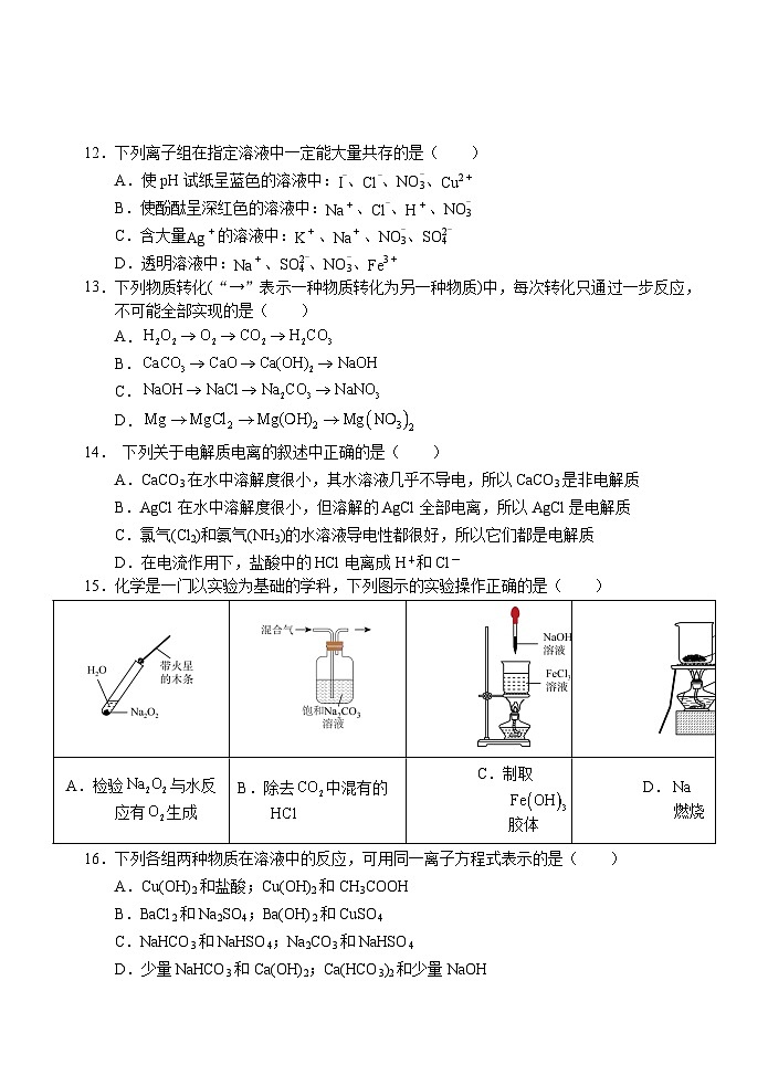 2028届高一上学期期中考试第3页