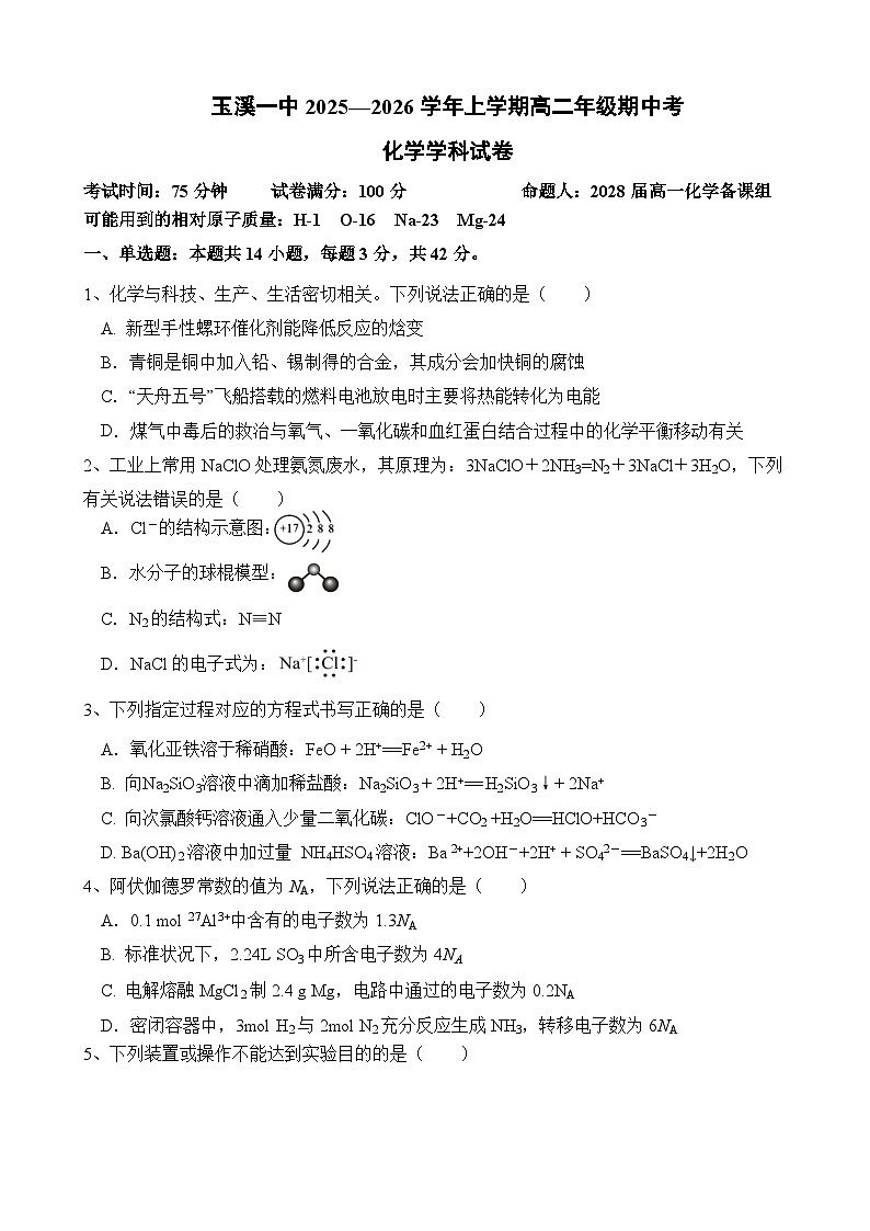 2025高二期中化学试卷第1页