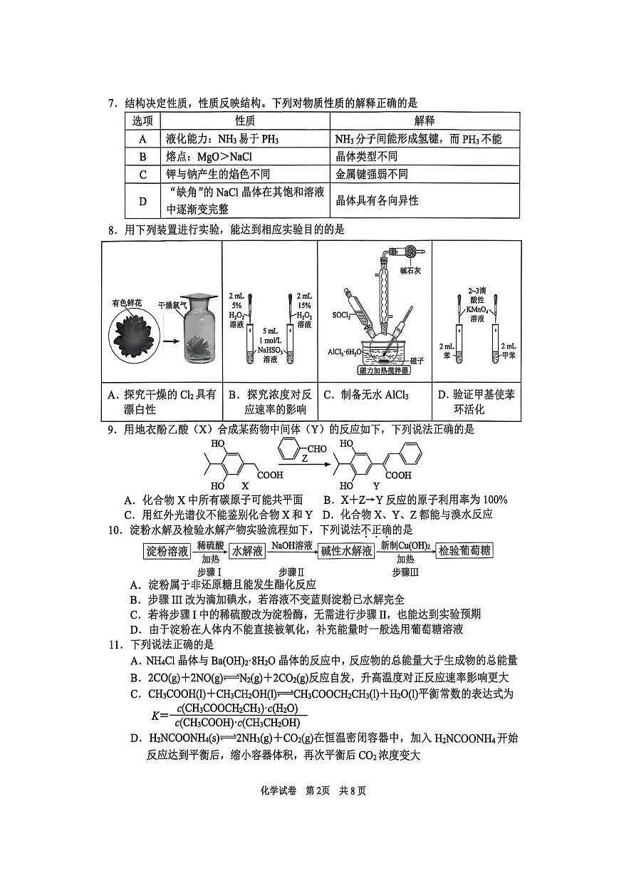 化学-浙江省宁波市2025学年第一学期高考模拟考试(宁波一模)试题及答案第2页