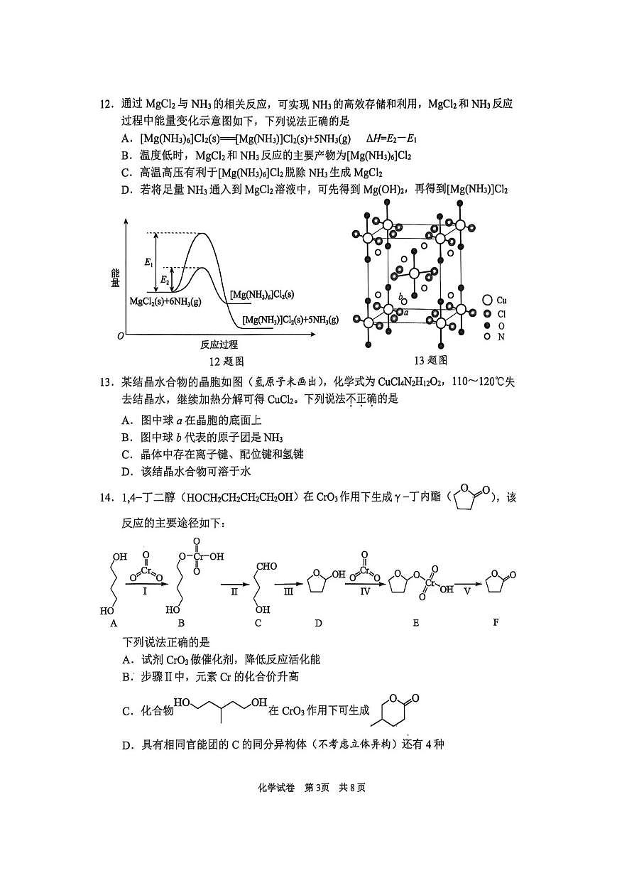 化学-浙江省宁波市2025学年第一学期高考模拟考试(宁波一模)试题及答案第3页
