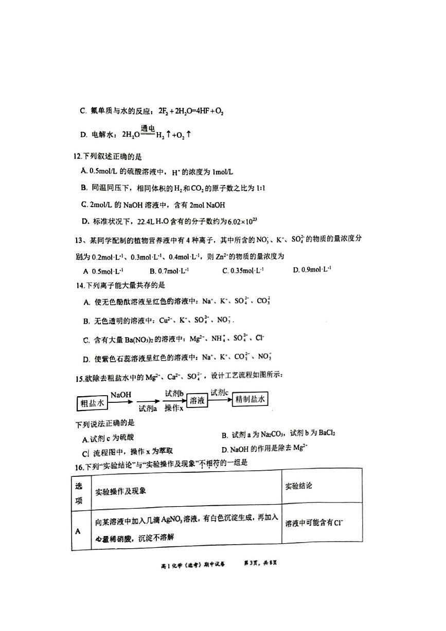 北京市育英中学2025-2026学年高一上学期11月期中化学试题第3页