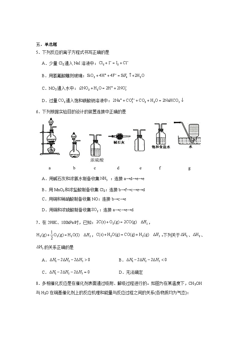 2025-2026学年甘肃省多校高三上学期第三次联考化学试卷（无答案）第2页
