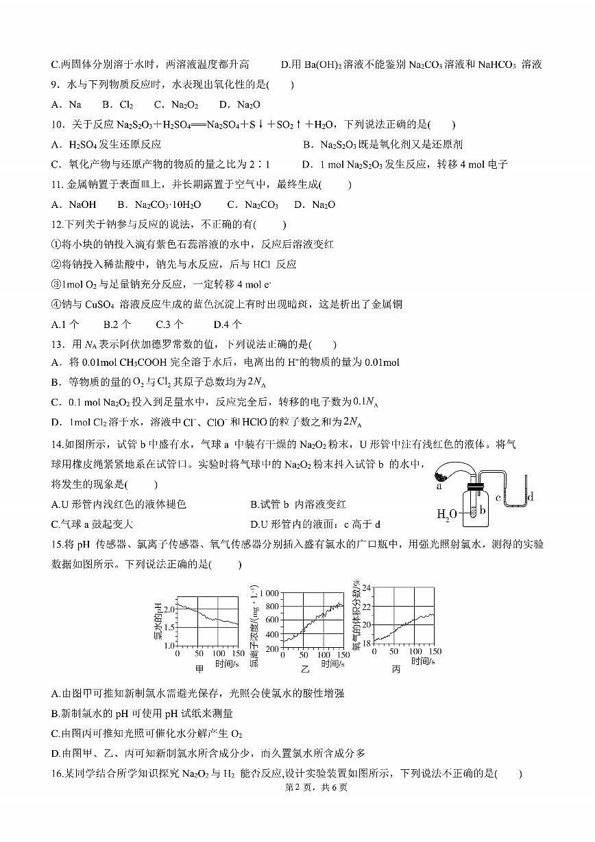 四川省成都市第七中学2024-2025学年高一上学期期中考试化学试卷含答案第2页