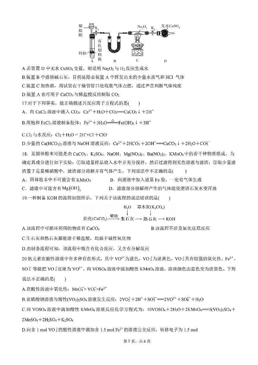 四川省成都市第七中学2024-2025学年高一上学期期中考试化学试卷含答案第3页