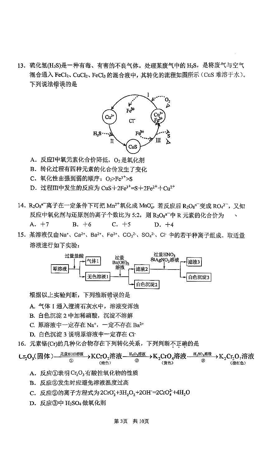 2025北京首都师大附中高一（上）期中化学试卷第3页