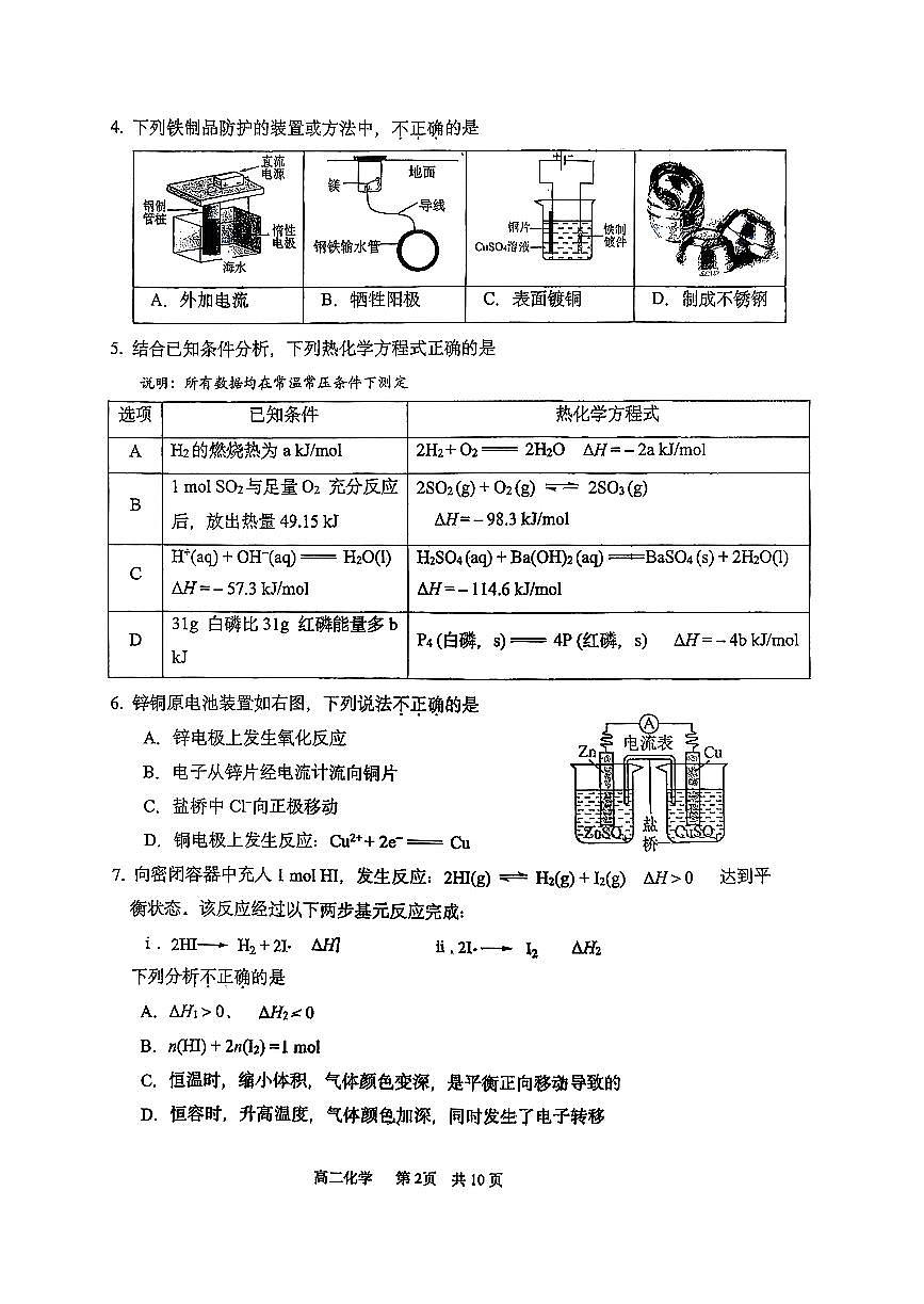 2025北京丰台高二（上）期中化学试卷第2页