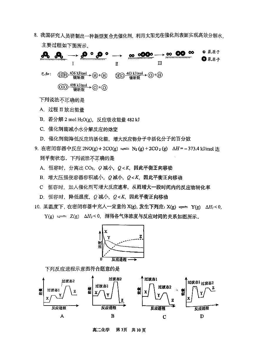 2025北京丰台高二（上）期中化学试卷第3页