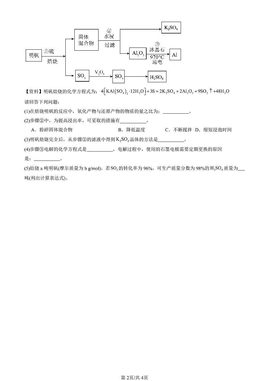 2023-2025北京重点校高一（下）期中化学汇编：电能转化为化学能—电解（鲁科版）第2页