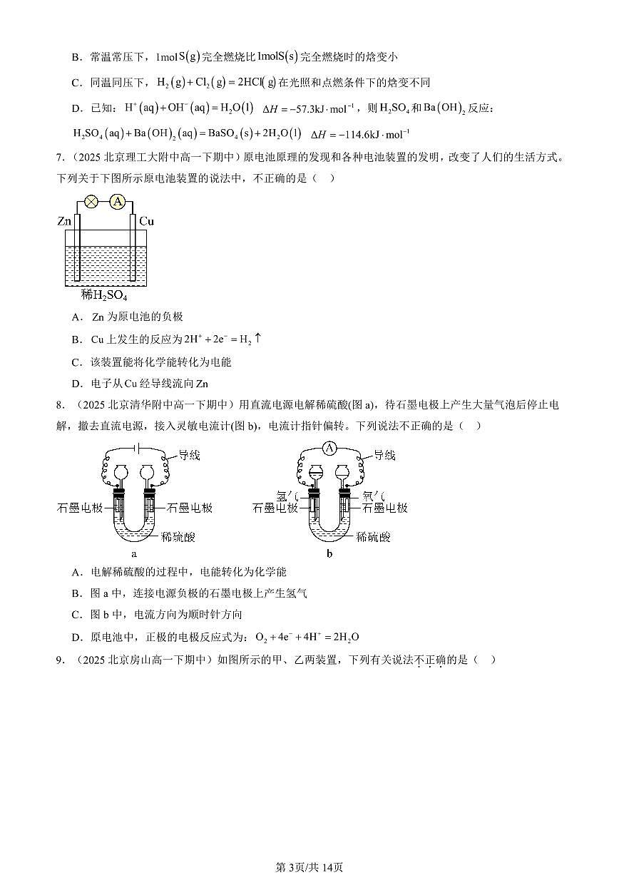 2025北京重点校高一（下）期中化学汇编：化学反应与能量转化章节综合（鲁科版）第3页