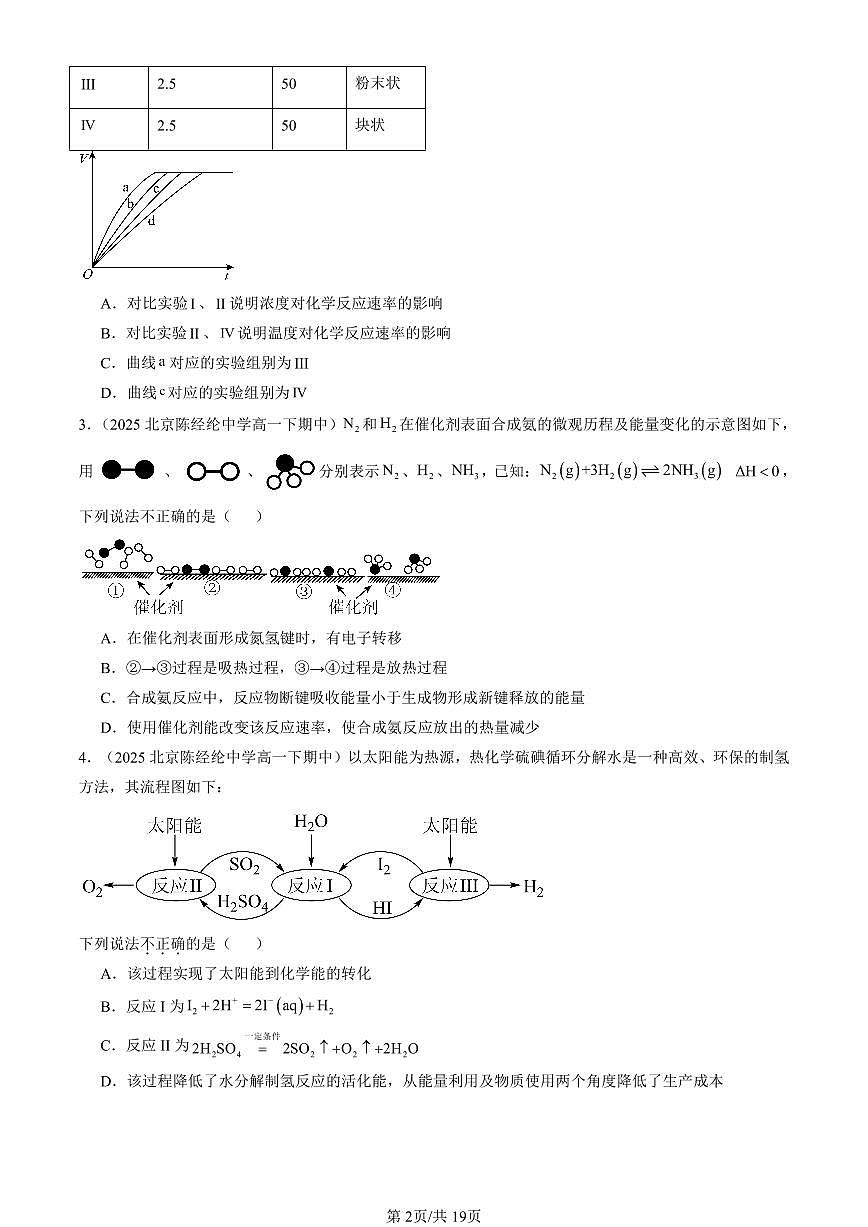 2025北京重点校高一（下）期中化学汇编：化学反应的方向、限度与速率章节综合（鲁科版）第2页