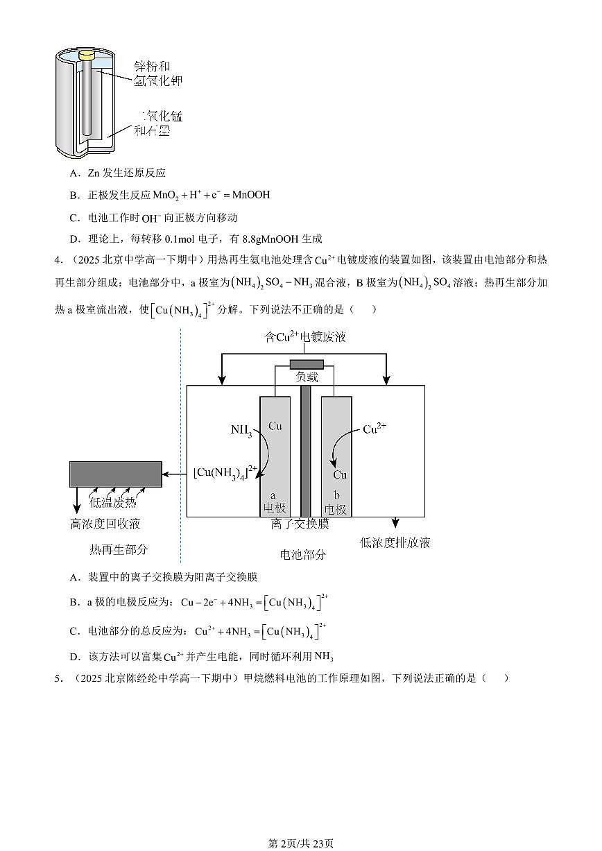 2023-2025北京重点校高一（下）期中化学汇编：化学能转化为电能—电池（鲁科版）第2页