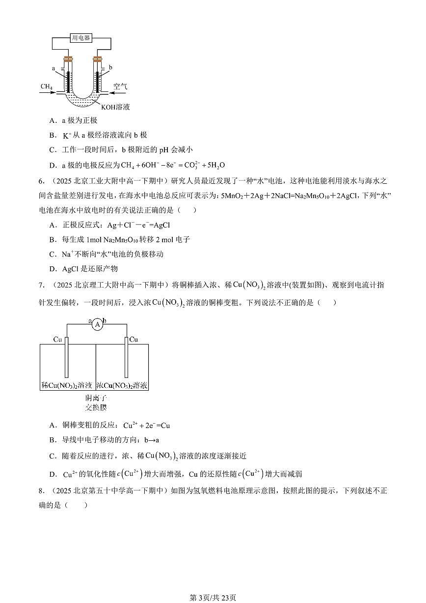2023-2025北京重点校高一（下）期中化学汇编：化学能转化为电能—电池（鲁科版）第3页