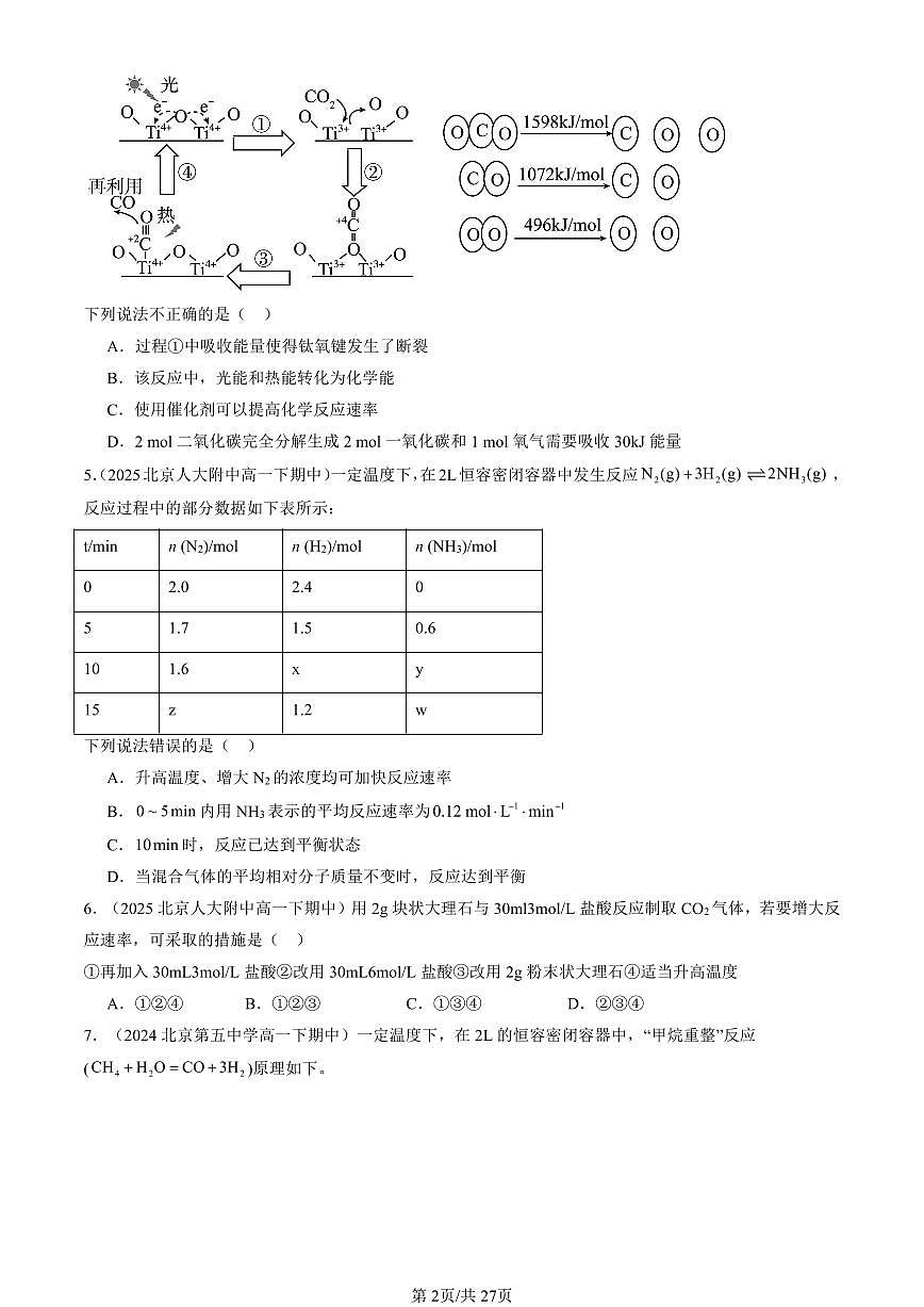 2023-2025北京重点校高一（下）期中化学汇编：化学反应条件的优化—工业合成氨（鲁科版）第2页