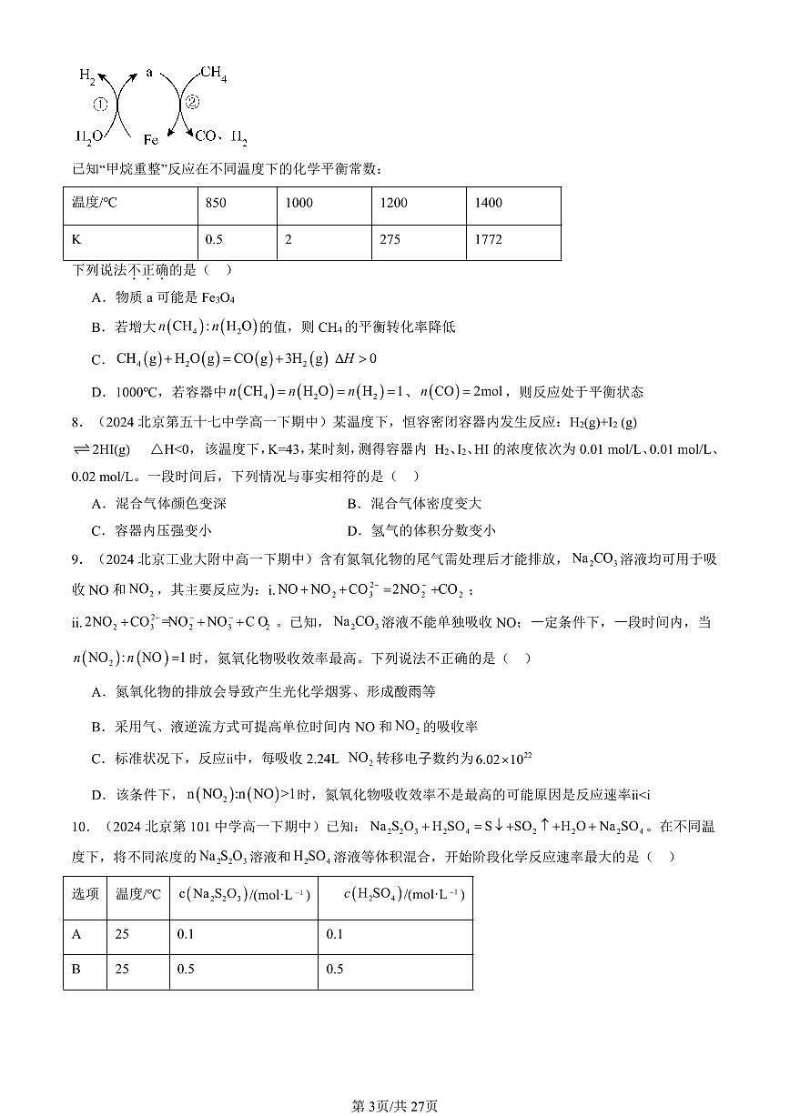 2023-2025北京重点校高一（下）期中化学汇编：化学反应条件的优化—工业合成氨（鲁科版）第3页