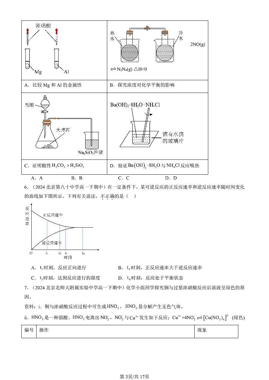 2023-2025北京重点校高一（下）期中化学汇编：化学反应的限度（鲁科版）第3页
