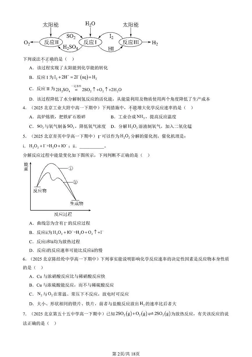 2023-2025北京重点校高一（下）期中化学汇编：化学反应的速率（鲁科版）第2页
