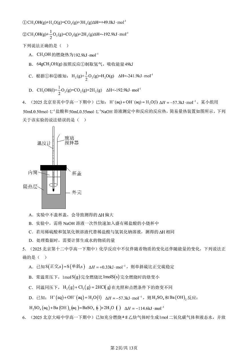 2023-2025北京重点校高一（下）期中化学汇编：化学反应的热效应（鲁科版）第2页