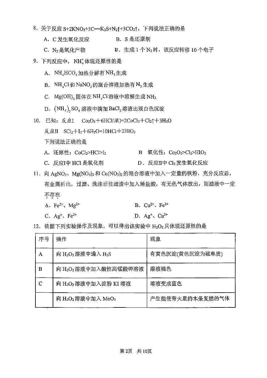 2025北京首都师大附中高一（上）期中化学试卷第2页
