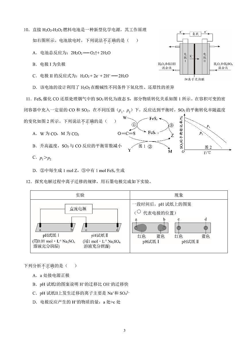 2025北京交大附中高二（上）期中化学（教师版）试卷第3页
