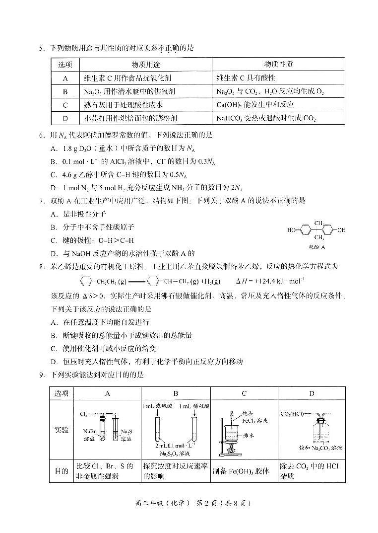 2025北京海淀高三（上）期中化学（教师版）试卷第2页